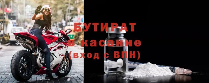 Бутират 99%  Балахна 