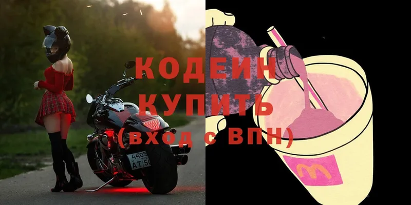 Кодеиновый сироп Lean Purple Drank  сколько стоит  Балахна 